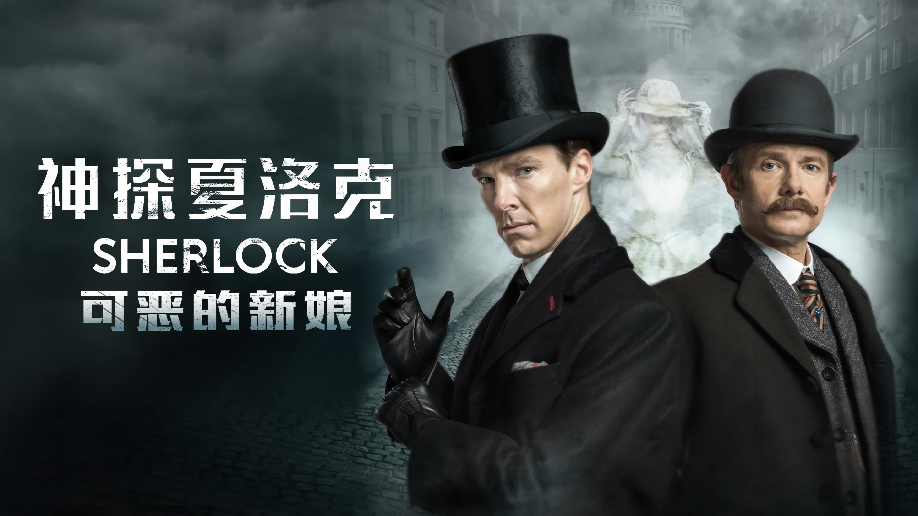 Sherlock: Upiorna panna młoda caly film Zalukaj.film
